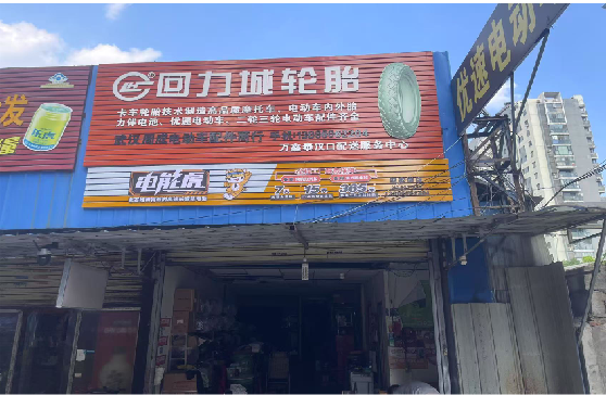 三都门头店招