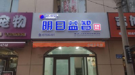 三都门头店招
