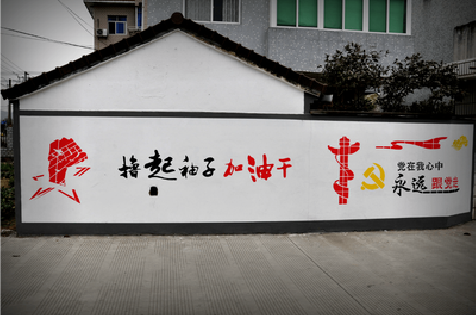 三都乡村振兴墙体彩绘