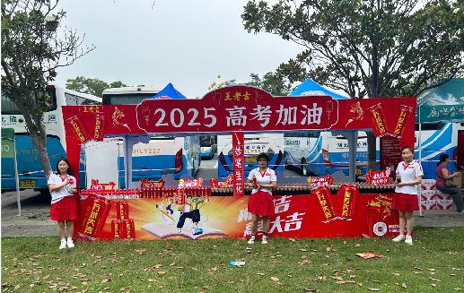 三都王老吉高考活动搭建