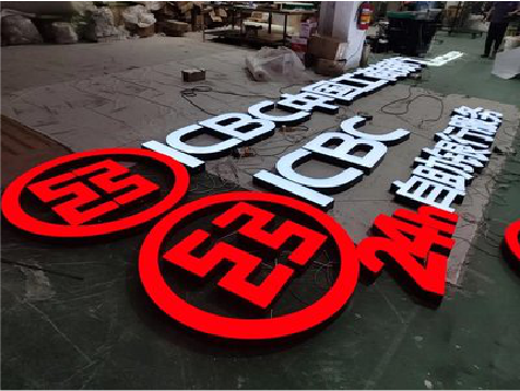 三都教你如何保养亚克力发光字