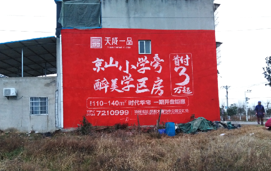 三都墙体彩绘宣传效果如何？