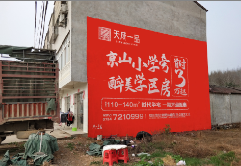 三都户外墙体广告的独特宣传魅力