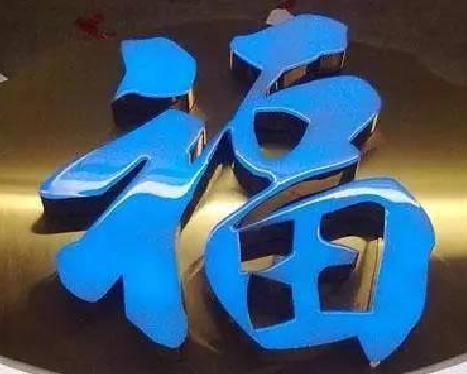 三都树脂字发黄或坏了，自己怎么修？